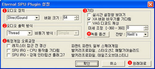 ... 법] 사운드 플러그인 설정 - Eternal SPU :: 2007/02/22 15:14