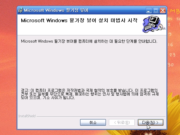 2Click.kr - 투클릭 :: Microsoft Windows Journal Viewer(필기장 ...